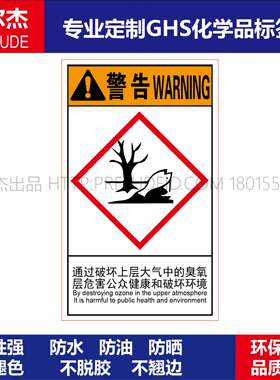 GHS166-实验室易燃标签定制不干胶标示贴纸-危害公众健康破坏环境