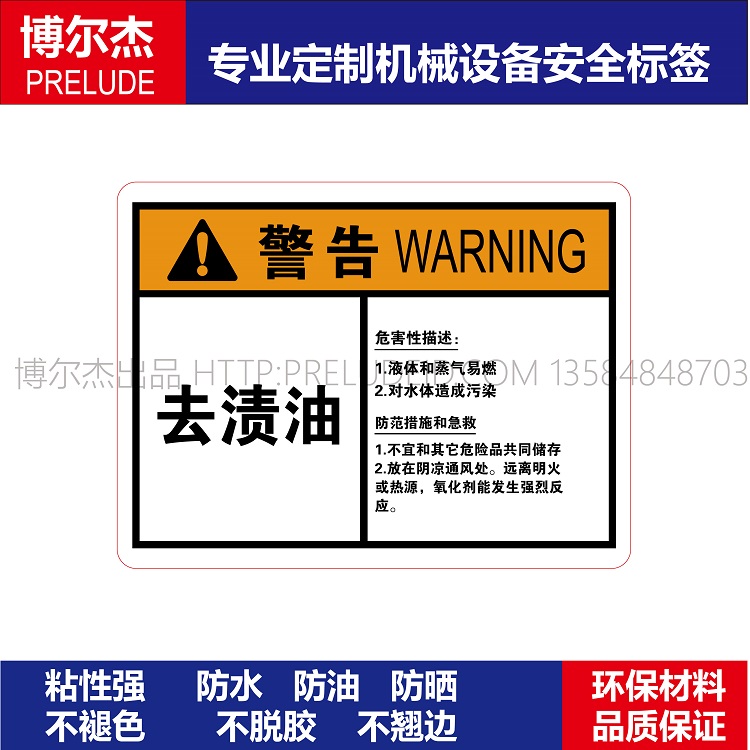 b6254警示标识设备安全防水防油