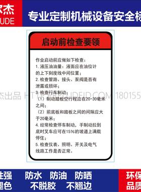 BD170安全警告标识贴-启动器检查要领标贴不干胶标签防水防可定制