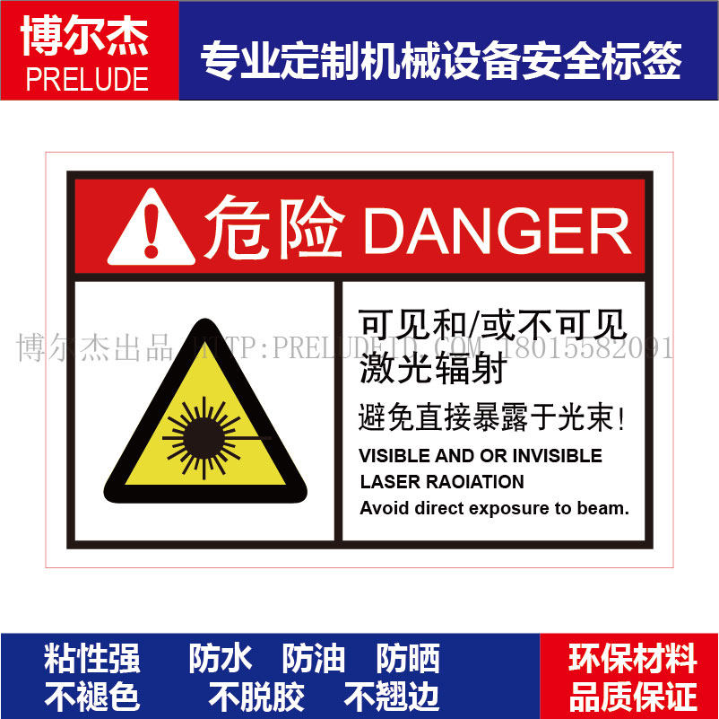 标识机械设备不干胶贴纸激光标识