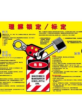 G0124安全宣传工厂车间安全宣传看板-理解锁定/标定