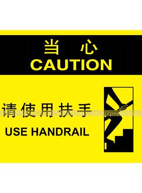 A6051安全温馨提示提醒标识牌警告警示提示牌当心 请使用扶手