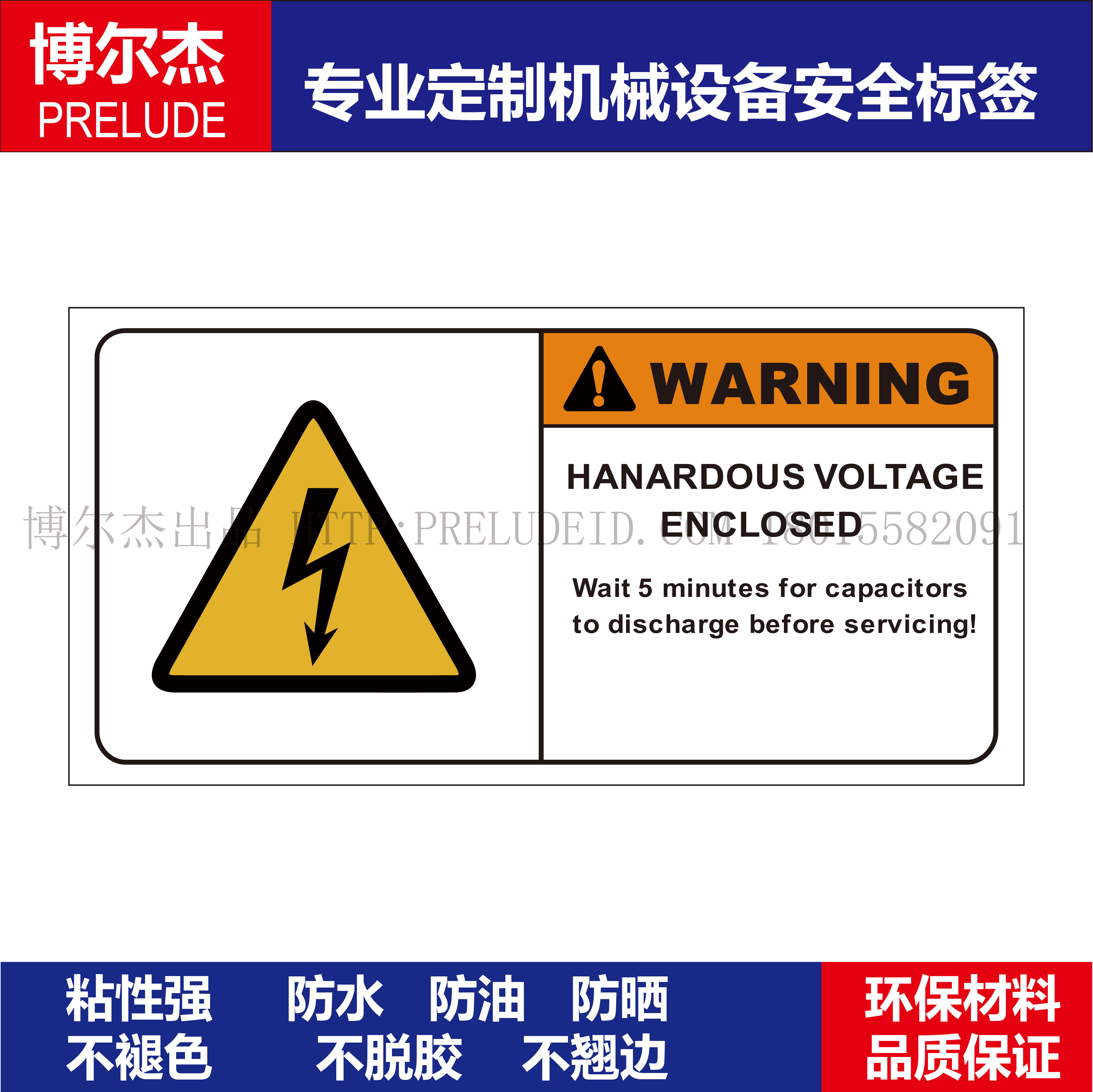 B6034-机械危险标示设备安全标签警示WARNING -不干胶贴纸