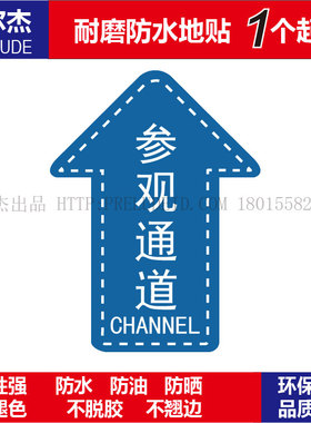 C1002人行通道标识箭头地贴磨砂PVC地面防水指示贴-参观通道直行