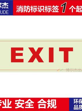 XF430高亮型自发光提示标牌消防疏散夜光墙面贴-EXIT(红色)