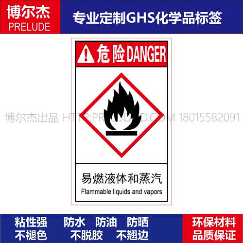 危险品火焰标签防油化工厂不干胶