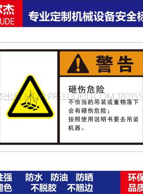 BD145安全警告标识贴-砸伤危险机器标贴不干胶标签危险品安全标牌