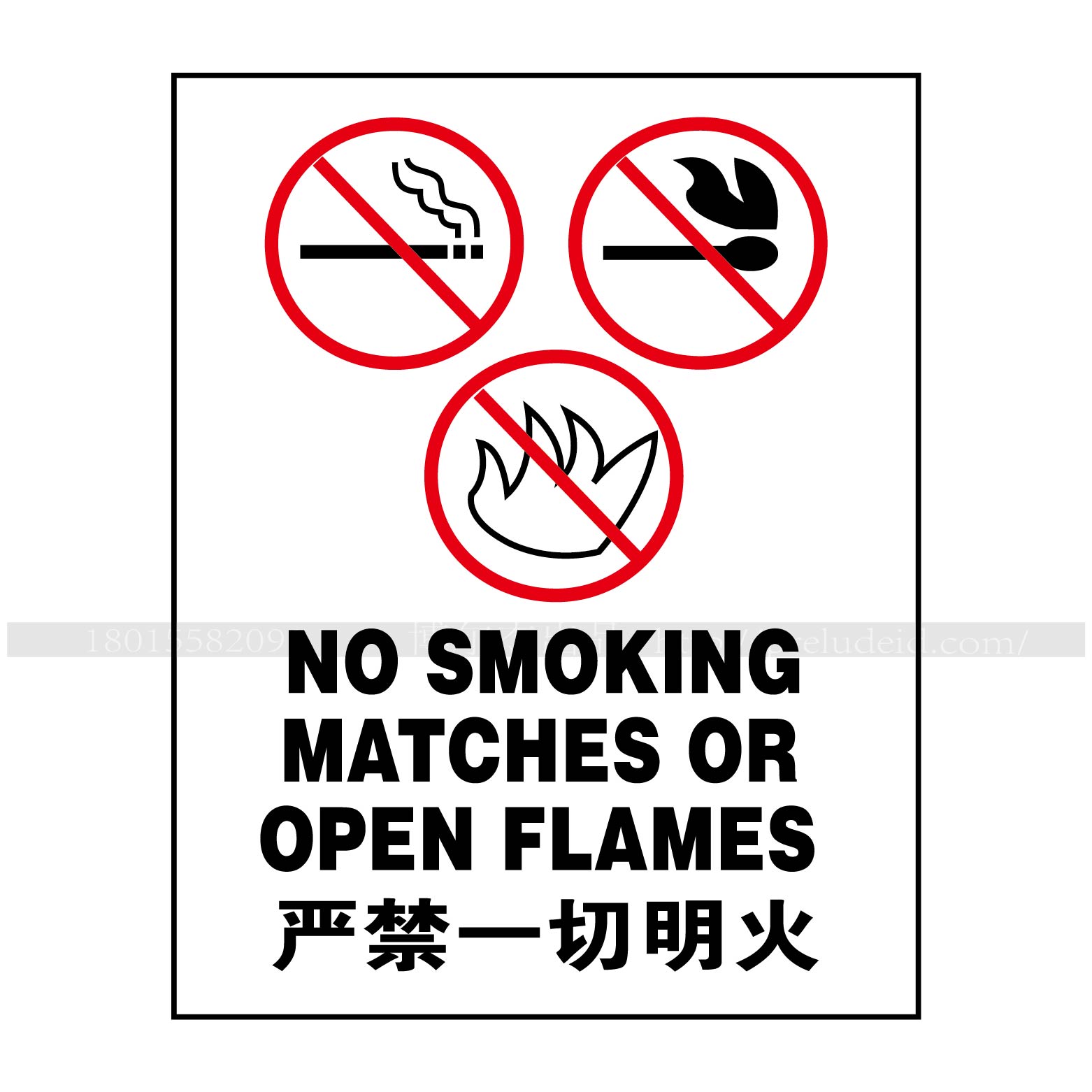 a1078博尔杰禁止明火警示标示提示标志牌提醒提示胶严禁一切明火