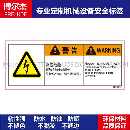 BD149安全警告标识贴维护作业前请切断电源标贴不干胶标签安全标
