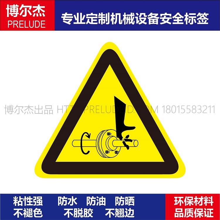 B5077现货标识提示牌设备安全标签贴纸不干胶-当心机械压手