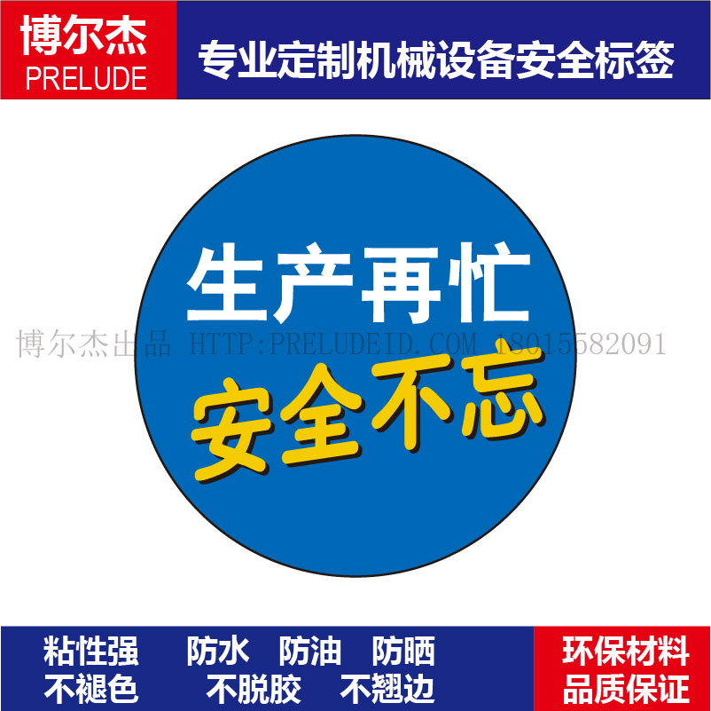 B5411可定制标识厂家现货安全帽贴-生产再忙Φ65MM自粘性乙烯