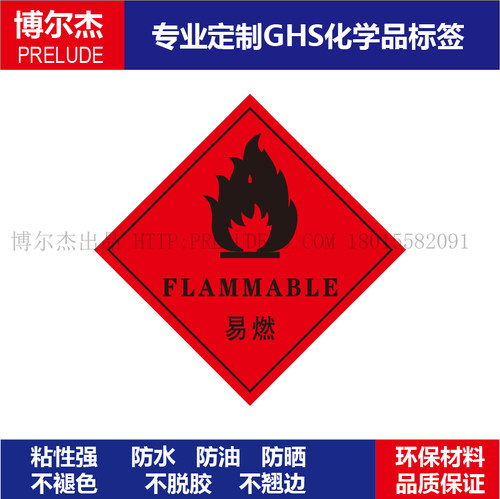 标签博尔杰危险品油罐车贴纸