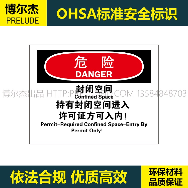 A7130安全提醒标识牌危险封闭空间持有封闭空间进入证方可入内