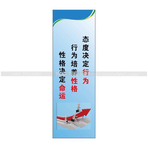 G0718工厂企业文化标语-态度决定行为 行为培养性格-SETON赛盾