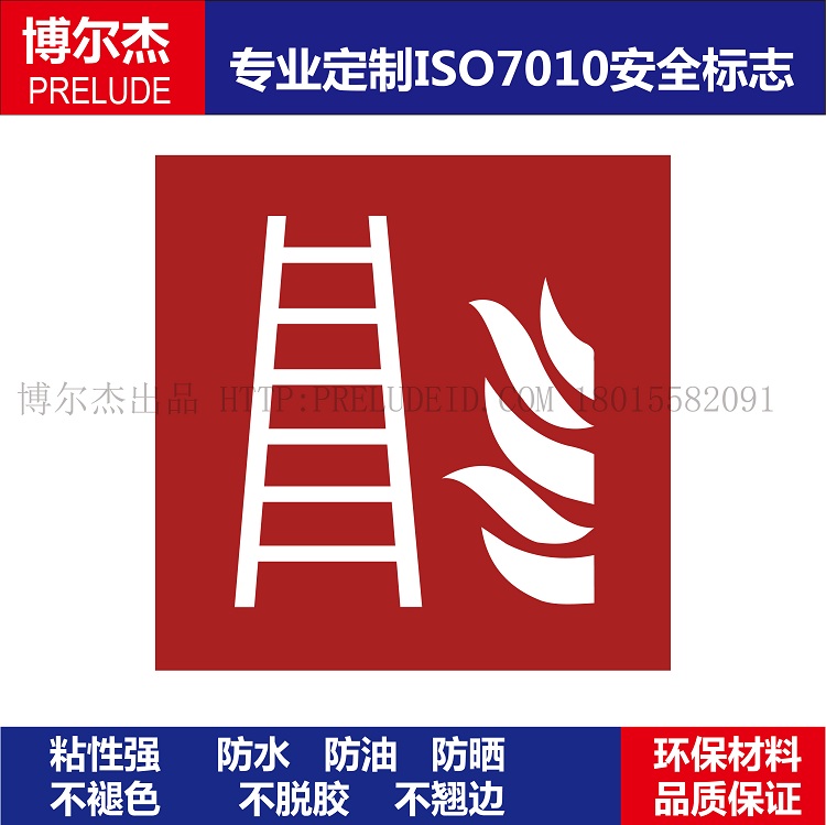 ISO7010-F003博尔杰工厂直销不干胶标签Fire ladder-消防梯