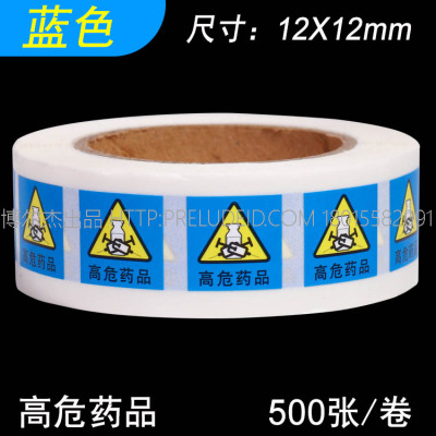 护理药品药房高危药品警示标识防水不干胶贴-SETON赛盾