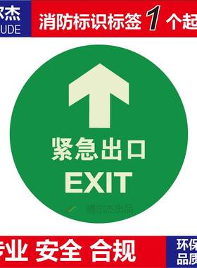 XF603经济型自发光提示标牌消防疏散夜光地贴-箭头紧急出口EXIT