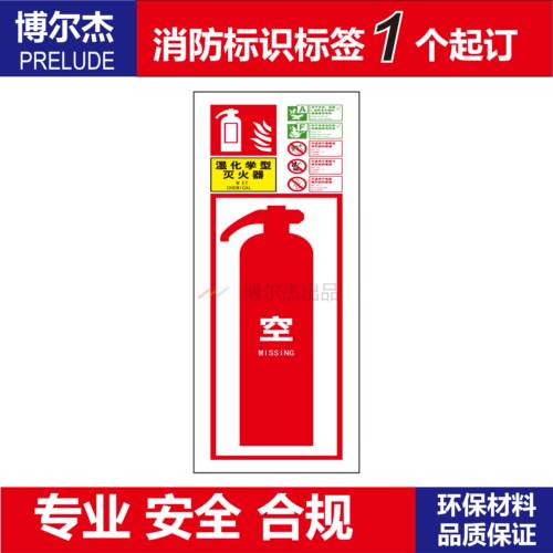 XF705灭火器指示标识 湿化学型灭火器（空）标志牌丝网印刷标志牌