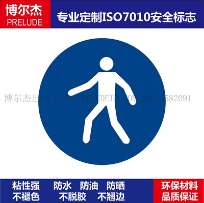 ISO7010-M024机械设备不干胶标签Use this walkway必须走人行通道
