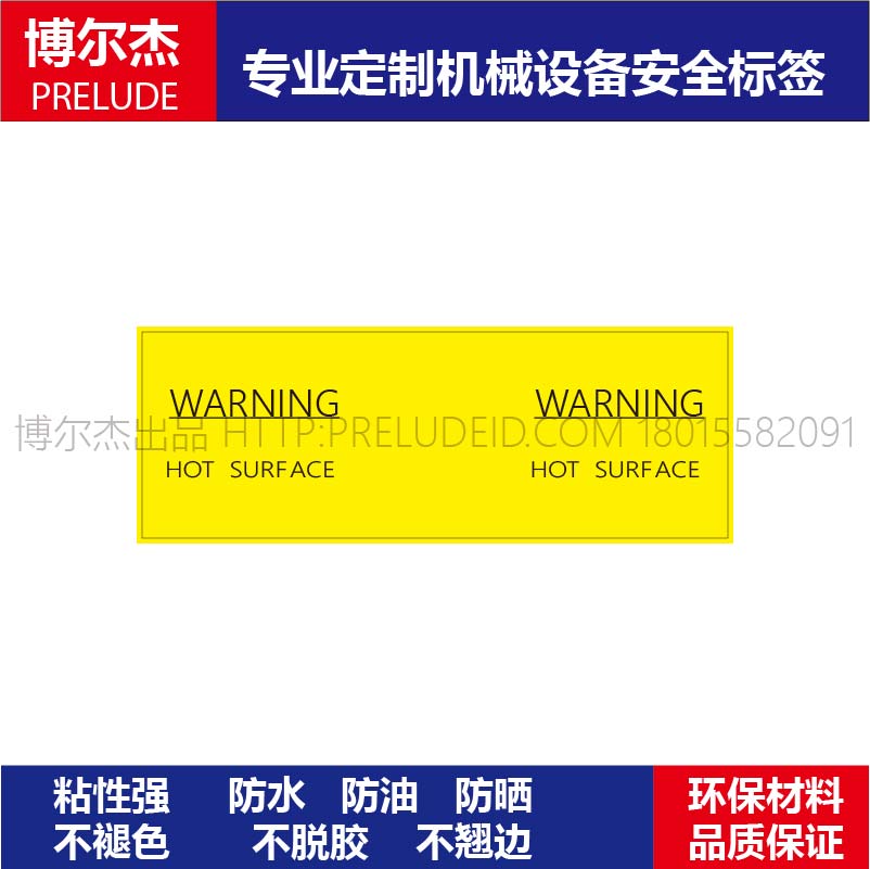 BD061安全标识贴纸机器标贴不干胶标签WARNING HOT  SURF ACE