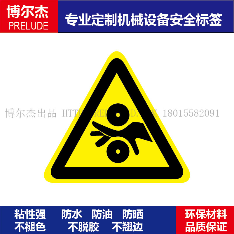 提示牌标签不干胶当心夹手
