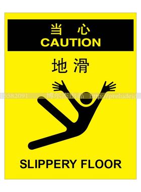 A6226工厂标识牌环境保护提示标志牌告示标语标示牌 当心地滑