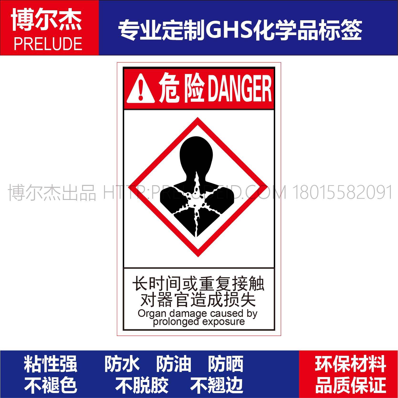 实验室易燃不干胶贴纸标签