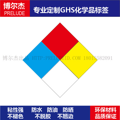 WX043标签博尔杰危险油罐车警示牌化学品贴纸NFPA认知表SETON赛盾