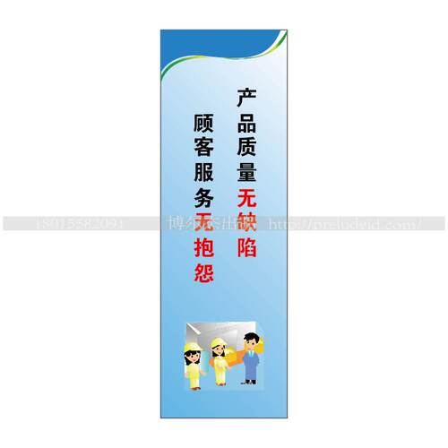 G0730企业文化标识牌-产品质量无缺陷 顾客服务无抱怨-SETON赛盾