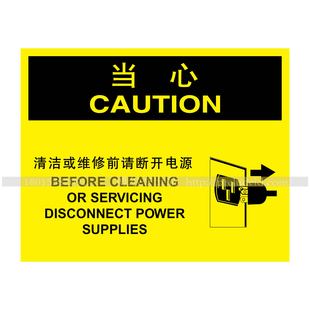 A6024危险提醒提示标识牌提示牌警告当心 清洁或维修前请断开电源