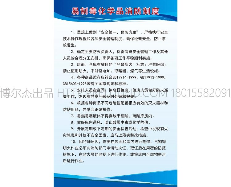 G0404工厂直销实验室化工标识牌易制毒化学品消防制度