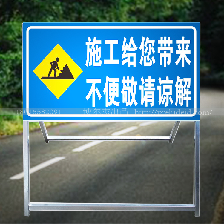 jt019道路施工反光标识牌-施工给您带来不便敬请谅解-seton赛盾