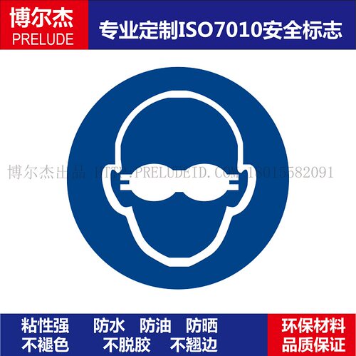 ISO7010-M007paque eye protection must be worn-必须戴遮光眼罩