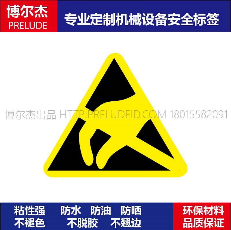 标签贴纸防水背胶机械提示牌