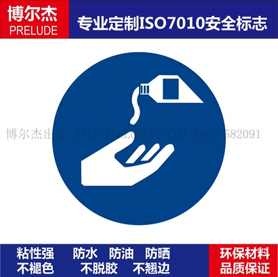 ISO7010-M022设备不干胶标签Use barrier cream-必须使用隔离