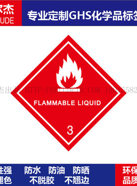 WX052-标签博尔杰危险品-油罐车警示牌化学品贴纸-FLAMMABLE