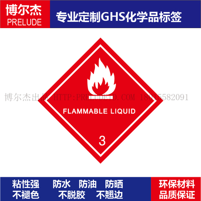 WX052-标签博尔杰危险品-油罐车警示牌化学品贴纸-FLAMMABLE