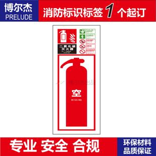 提示牌 空 警示牌 二氧化碳灭火器 XF704灭火器指示标识