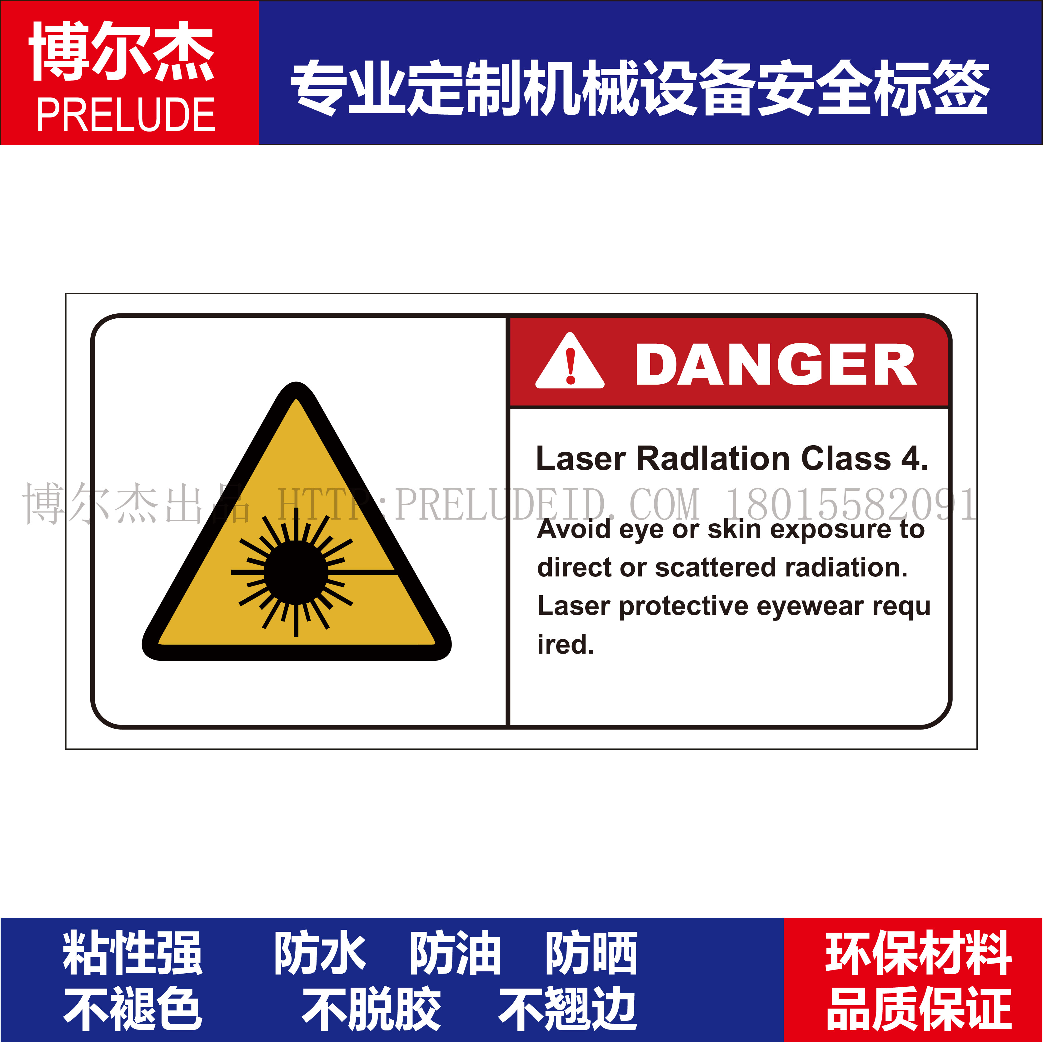 B6010机械危险标示设备安全标签警示laser-不干胶贴纸