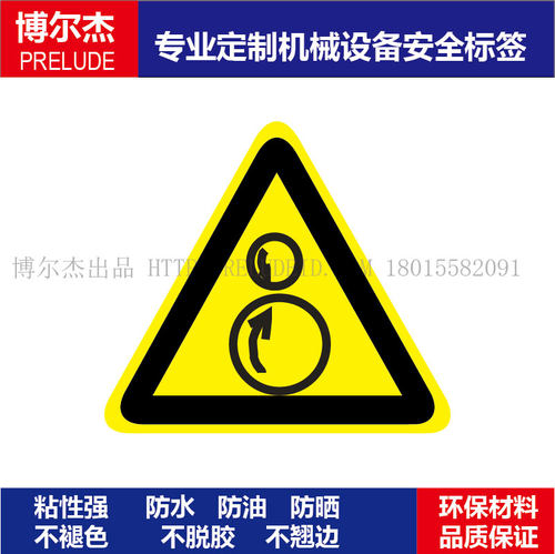 B5035现货直销标识提示牌设备安全标签-自动转动乙烯不干胶标贴纸 - 封面