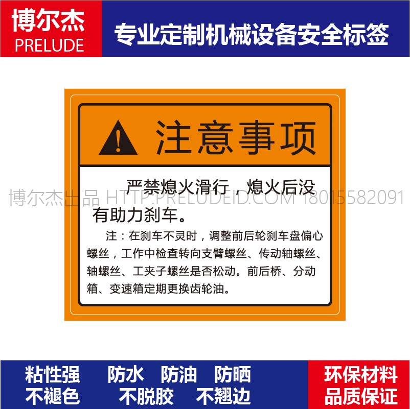 bd002博尔杰现货定制标签不干胶