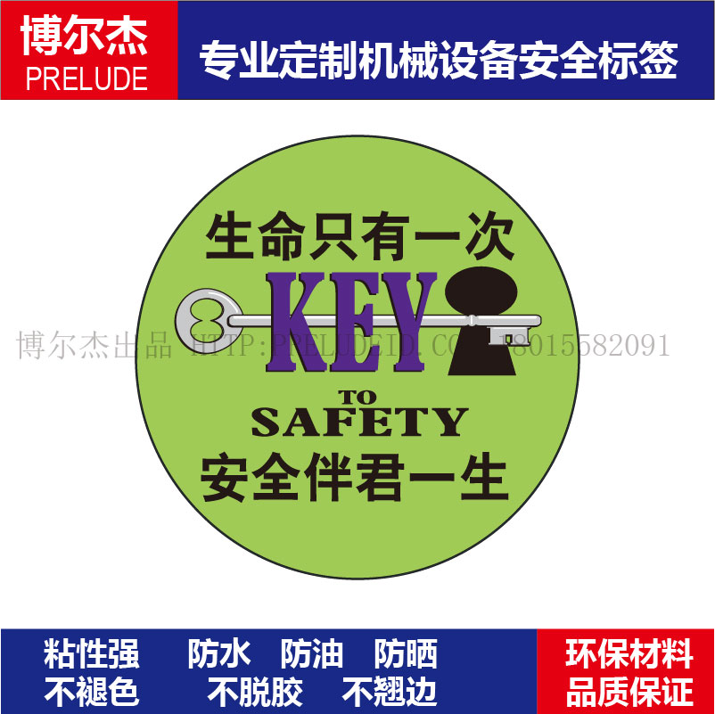 B5420可定制标识厂家现货安全帽贴-生命只有一次Φ65MM自粘性乙烯