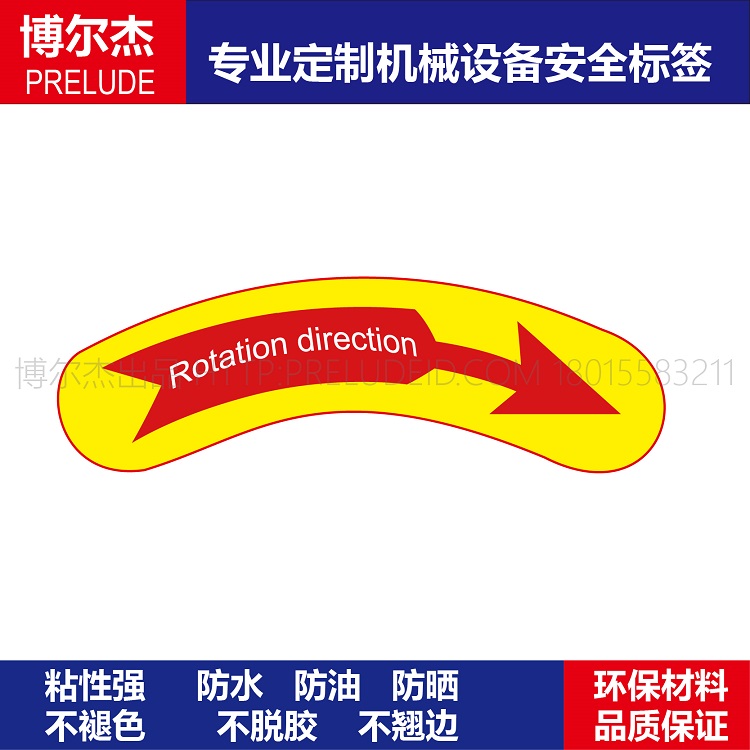 BD263-定制设备安全不干胶标签-Rotation direction-SETON赛盾