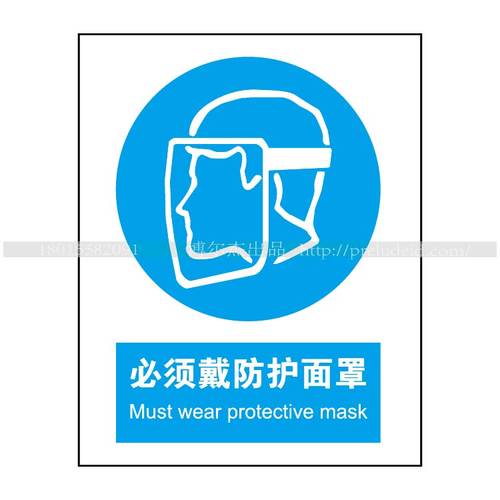 A2050博尔杰安全提醒警告警示标识牌告示牌强制-必须戴防护面罩