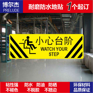 C7103小心台阶标识贴耐磨防滑贴车站地面超市台阶商场学校贴纸