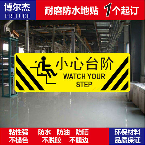 C7103小心台阶标识贴耐磨防滑贴车站地面超市台阶商场学校贴纸