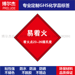 WX038-标签博尔杰危险品-油罐车警示牌化学品贴纸-易着火