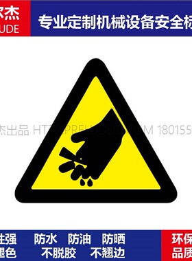B5053现货直销标识提示牌设备安全标签-当心伤手乙烯不干胶标贴纸