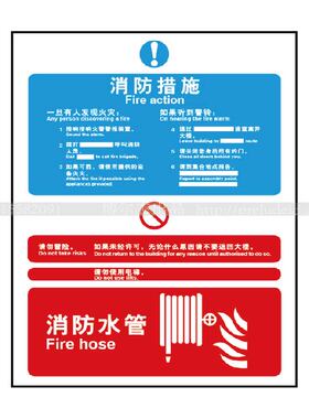 G0605车间消防逃生安全措施告示牌-消防措施 消防水管-SETON赛盾