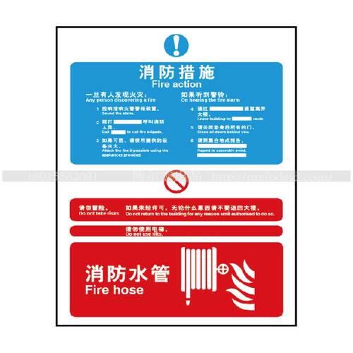 G0605车间消防逃生安全措施告示牌-消防措施 消防水管-SETON赛盾